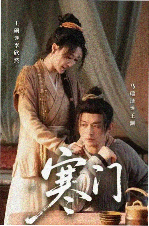 重生之农门医女短剧封面